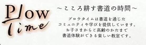plowtimeのアイキャッチ